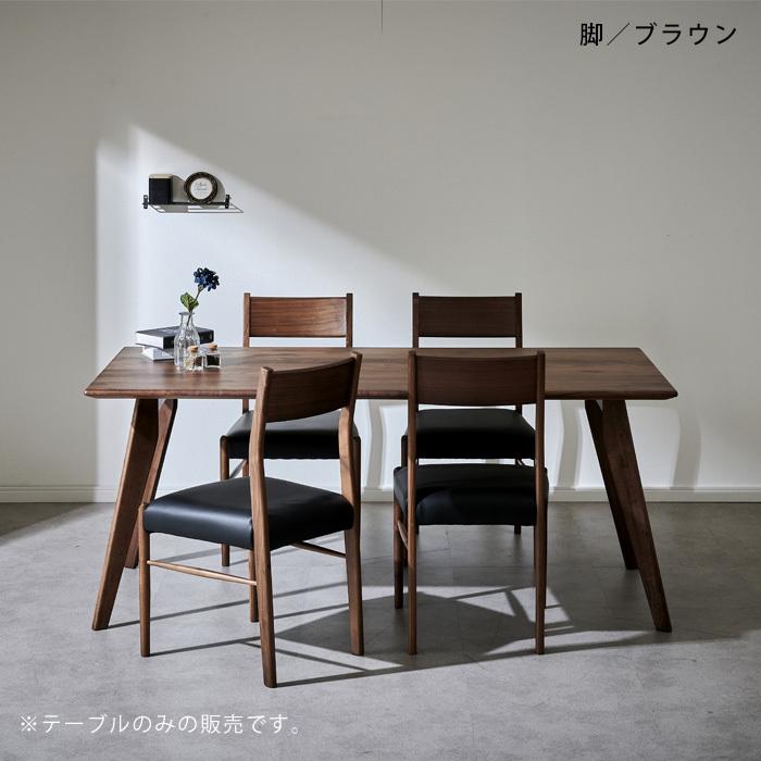 ダイニングテーブル 4人掛け 165cm A型天板 ウォールナット 木製 天然