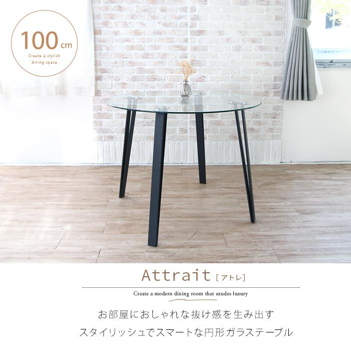 ダイニングテーブル ガラス 丸テーブル 100cm 4人用 単品 ダイニングテーブル ガラス 丸テーブル 100cm 4人用 単品