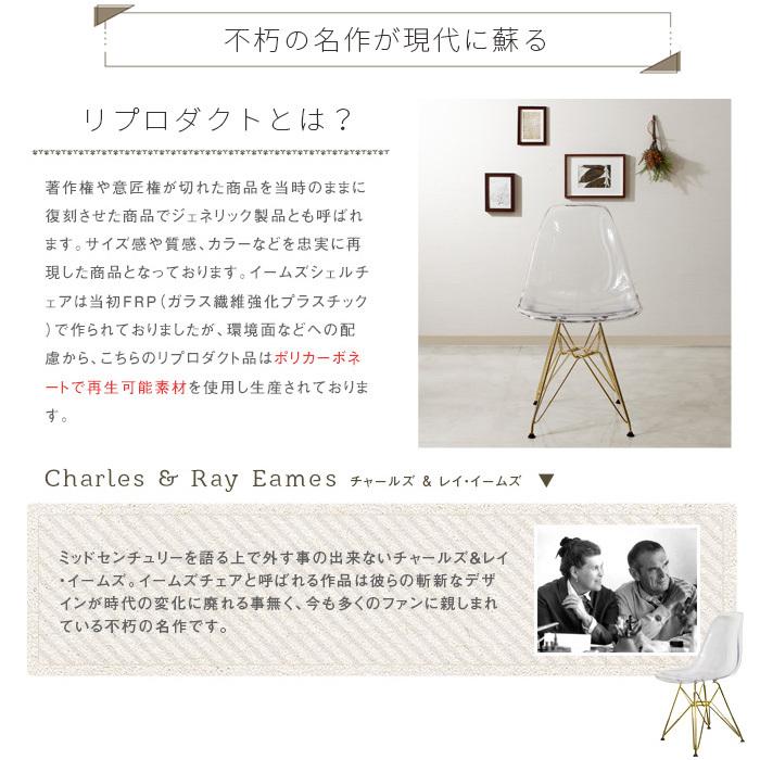 イームズチェア クリア 透明 クリアチェア シェルチェア ゴールド