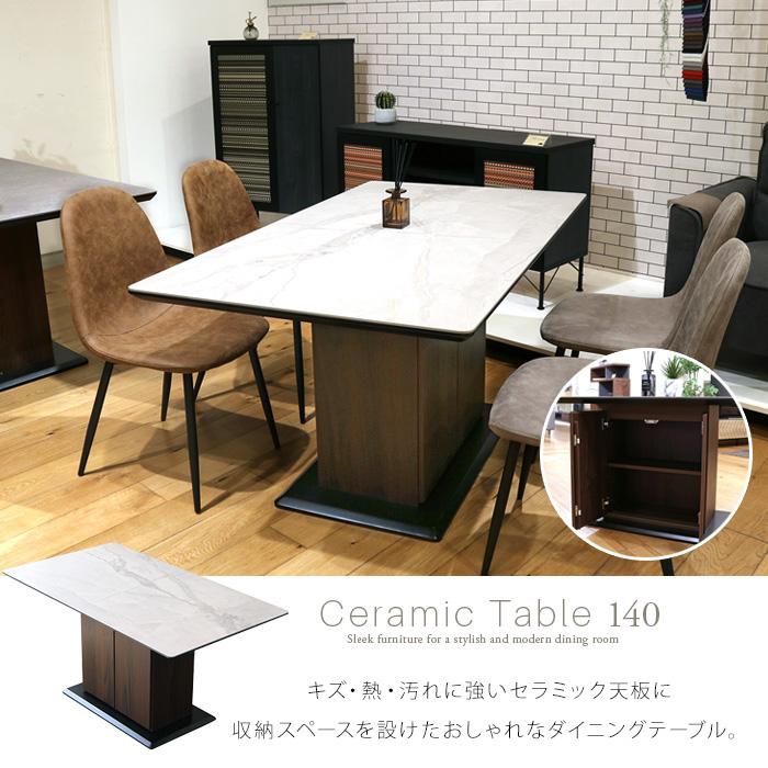 セラミック ダイニングテーブル ホワイト 収納 4人用 幅140cm セラミック ダイニングテーブル ホワイト 収納 4人用 幅140cm