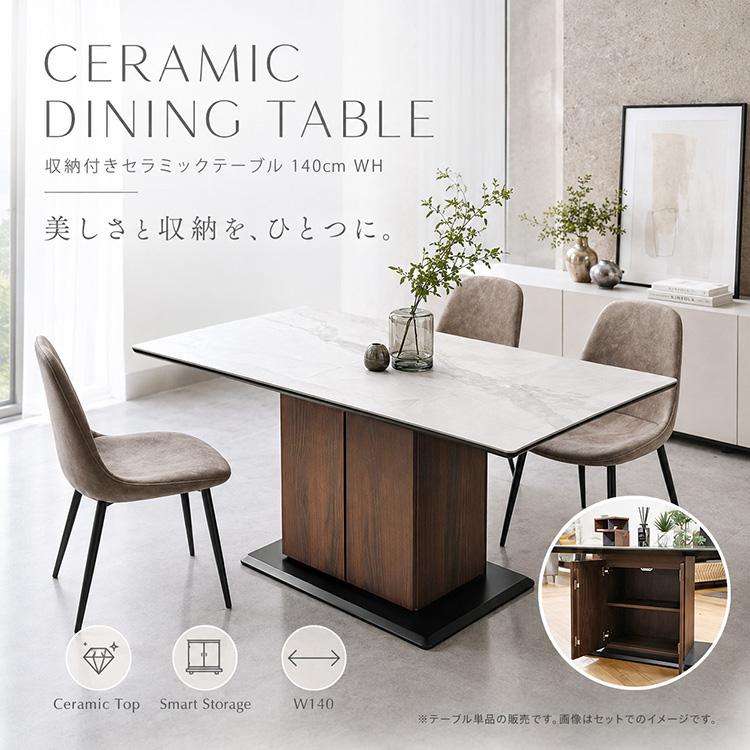 セラミック ダイニングテーブル ホワイト 収納 4人用 幅140cm 単品