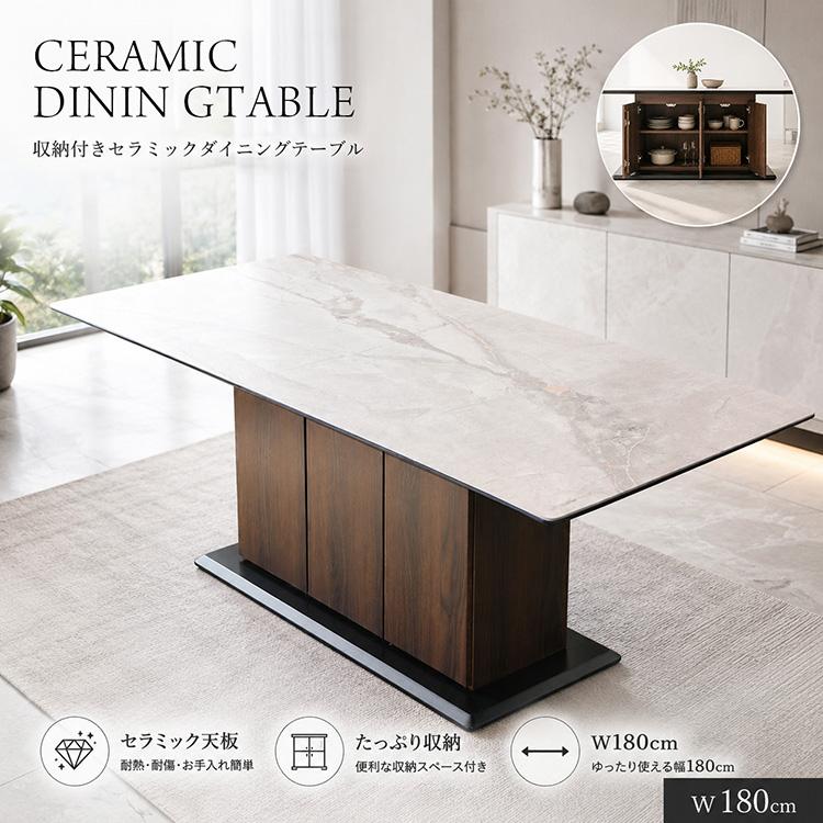 セラミック ダイニングテーブル ホワイト 収納 6人用 4人用 幅180cm