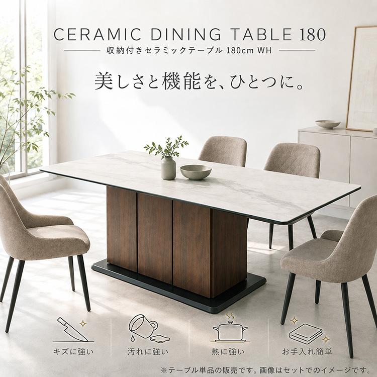 セラミック ダイニングテーブル ホワイト 収納 6人用 4人用 幅180cm