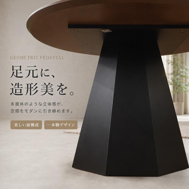 ダイニングテーブル 円形 110cm 4人掛け 単品 ウォールナット突板 一本