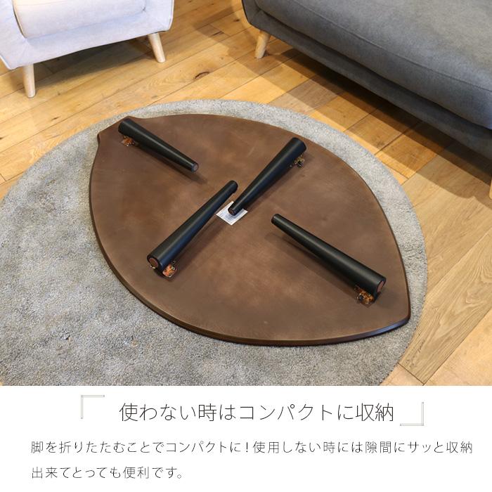 センターテーブル 折りたたみ式 120cm おしゃれ 折れ脚 木の葉型 リーフ型 葉っぱの形 かわいい デザイン ブラウン ナチュラル リビングテーブル 北欧風 gkw｜ikikagu｜08