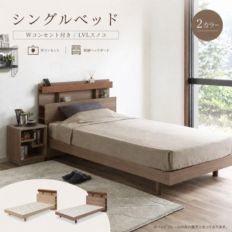 新品 ベッドフレーム ブラウン シングル シングルベッド ベッドフレーム Sベッド 北欧風 211cm Wコンセント付き