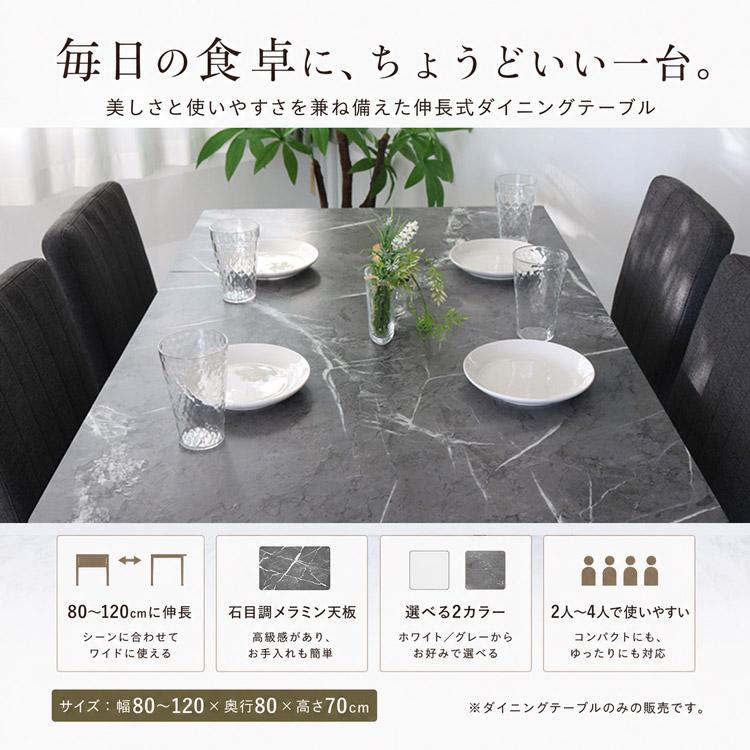 伸長式 ダイニングテーブル 4人掛け 80cm 120cm 伸縮 変形 ホワイト 白