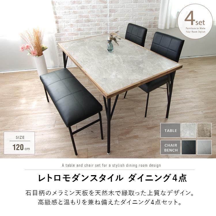 大理石風メラミンダイニングテーブル　モダン　4人掛け ダイニングテーブルセット ベンチ 4人掛け 120cm 4点 石目柄