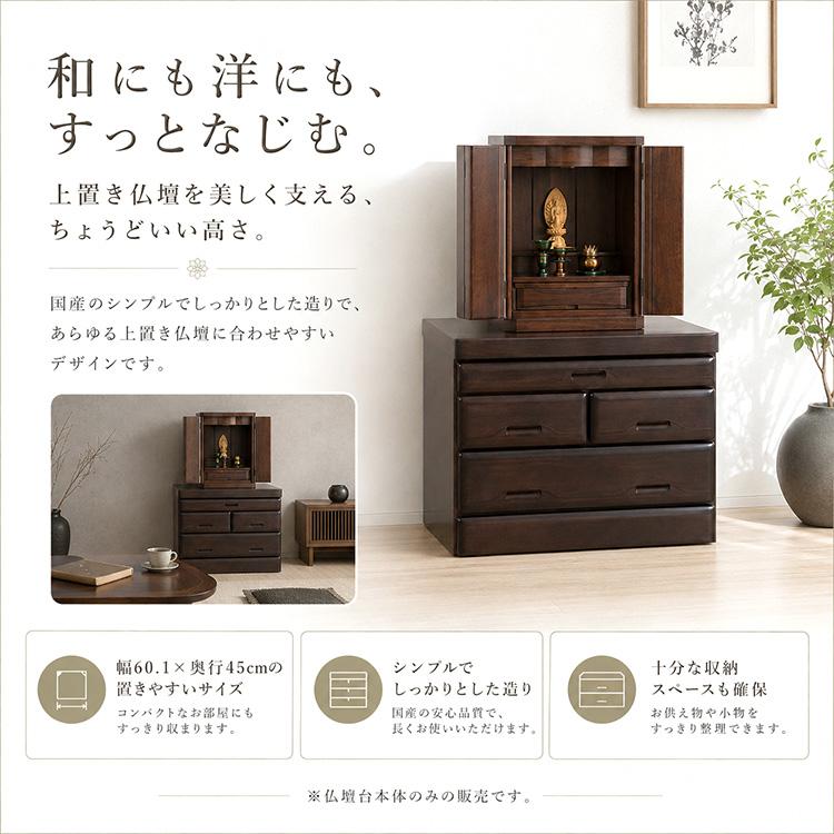 仏壇台 3段 幅60cm 日本製 国産 仏壇 台 ミニ コンパクト ミニ仏壇
