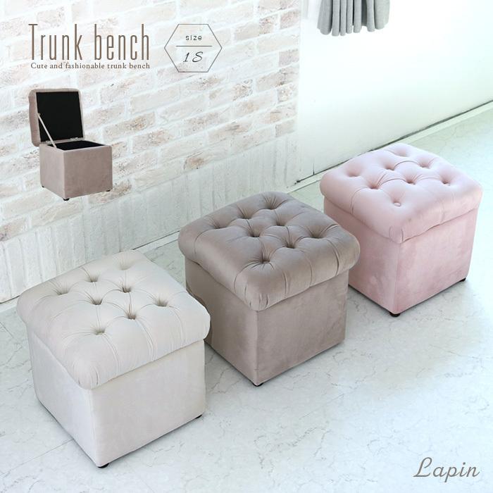 トランクスツール 1S トランクベンチ 収納 ホワイト 白 ピンク グレー