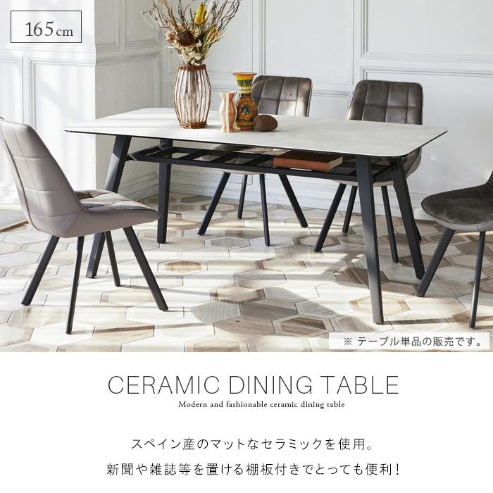 ダイニングテーブル セラミック 165 単品 棚付き 収納 おしゃれ ダイニングテーブル セラミック 165 単品 棚付き 収納 おしゃれ