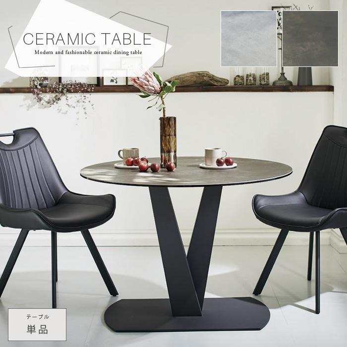 ダイニングテーブル セラミック 円形 単品 2人~4人掛け用 100cm ダイニングテーブル セラミック 円形 単品 2人~4人掛け用 100cm