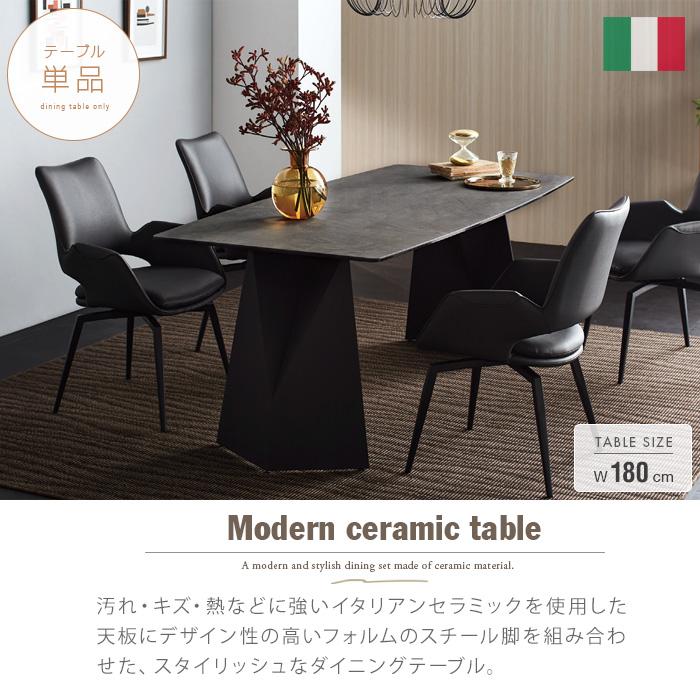 イタリア産 セラミック ダイニングテーブル 単品 180cm 4人用 6 イタリア産 セラミック ダイニングテーブル 単品 180cm 4人用 6
