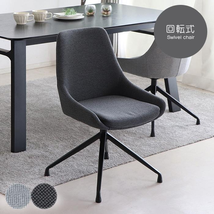 ラウンドチェア ラウンドチェア 回転式 回転椅子 デザイナーズ風 肘なし いす