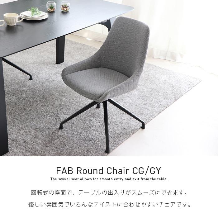ラウンドチェア 回転式 回転椅子 デザイナーズ風 肘なし いす