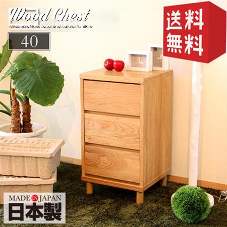 チェスト 幅40cm 3段 脚付き 木製 コンパクト 日本製 : IKIKAGU