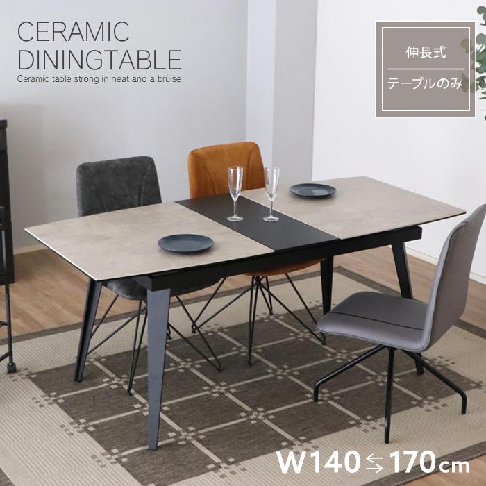 セラミック ダイニングテーブル 伸長式 4人掛け 6人掛け 4人用 6人用