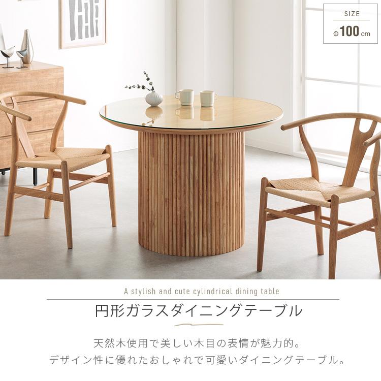 ダイニングテーブル 丸テーブル 4人掛け 単品 ガラス 円形 円柱 ダイニングテーブル 丸テーブル 4人掛け 単品 ガラス 円形 円柱