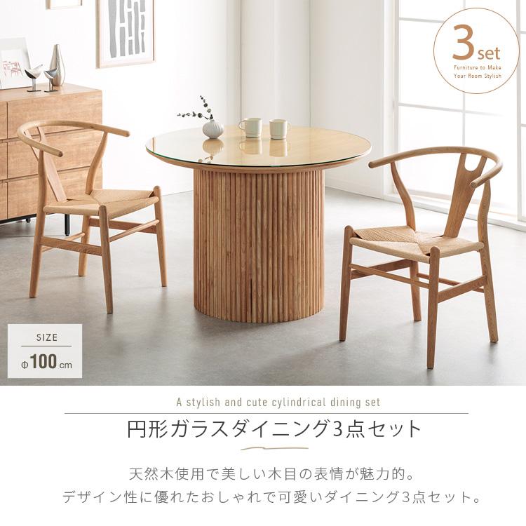 ダイニングテーブルセット 2人 3点 円形 丸テーブル ガラス 円柱 ダイニングテーブルセット 2人 3点 円形 丸テーブル ガラス 円柱