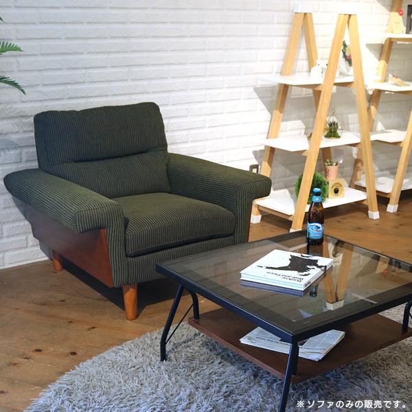 一人掛けソファー グリーン おしゃれ コーデュロイ コンパクト 木製