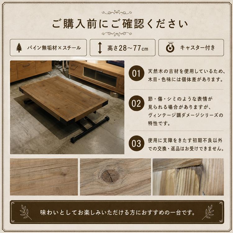 昇降式テーブル アンティーク風 木製 無垢材 高さ調節 キャスター付き