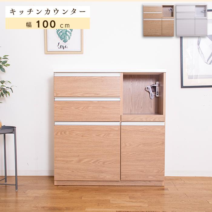 キッチンカウンター 食器棚 レンジボード ロー レンジ台 キッチン 収納