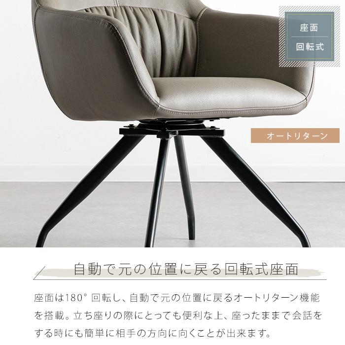 ダイニングチェア 回転式 肘付き オートリターン おしゃれ 単品 ダイニングチェア 回転式 肘付き オートリターン おしゃれ 単品