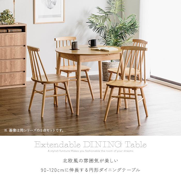 ダイニングテーブルセット 伸長式 3点 90cm 120cm 円形 丸 ダイニングテーブルセット 伸長式 3点 90cm 120cm 円形 丸