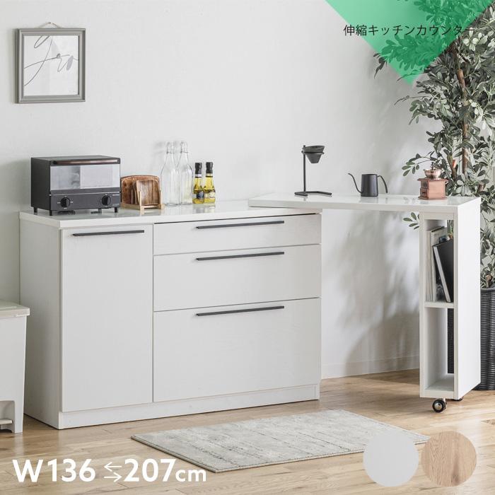 伸縮カウンター キッチンカウンター 伸長式 カウンターテーブル レンジ