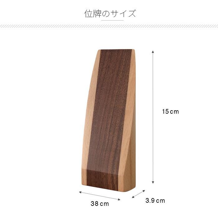国産 位牌 かぐや 4.5寸 全宗派対応 本位牌 日本製 木製 天然木 ウォールナット 無垢 文字入れ 名入れ おしゃれ デザイン 手元供養 ミニ仏壇用 小型仏壇用_8