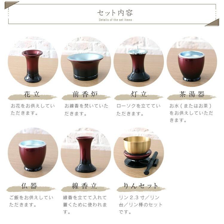 仏具セット おりん付き 7点セット 仏具 一式 セット ミニ おしゃれ