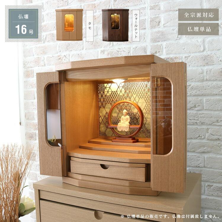 組子模様 和風 仏壇 16号 コンパクト ミニ モダン 小型 おしゃれ 組子