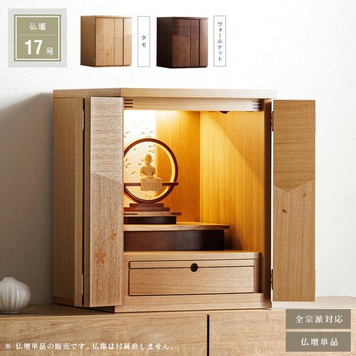 「ミニ！」小さくても 高級:無垢ヒバ柾目（枕）なんちゃって流〜投扇興セット。 小型仏壇 17号 さくら 桜 ミニ仏壇 ナチュラル ブラウン 仏壇 小型