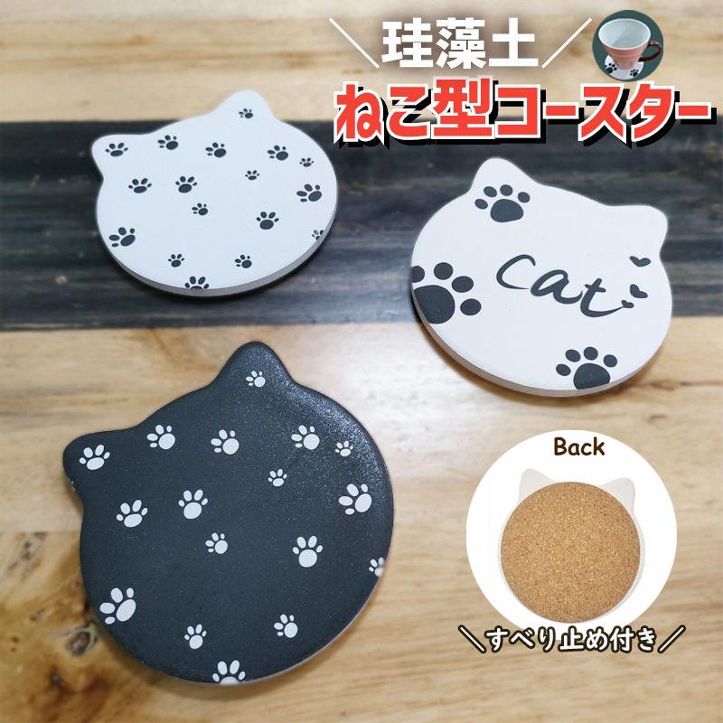 吸水 速乾 ねこの珪藻土コースター おしゃれ かわいい I いきものがたり 通販 Yahoo ショッピング