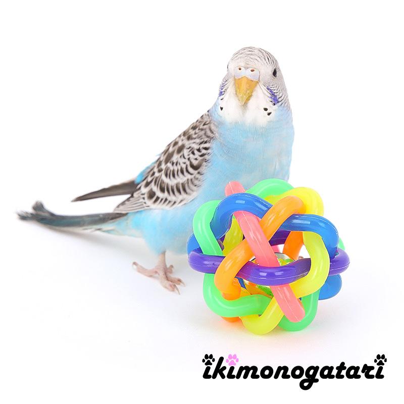 鳥 おもちゃ メデューサボール 鳥のおもちゃ ボール 小鳥 小さいサイズ 