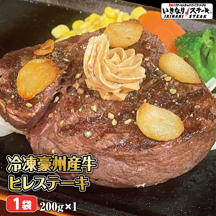 大人気 いきなり ステーキ 冷凍 豪州産牛 ひれステーキ 0g 1枚 牛肉 お歳暮 Cisama Sc Gov Br