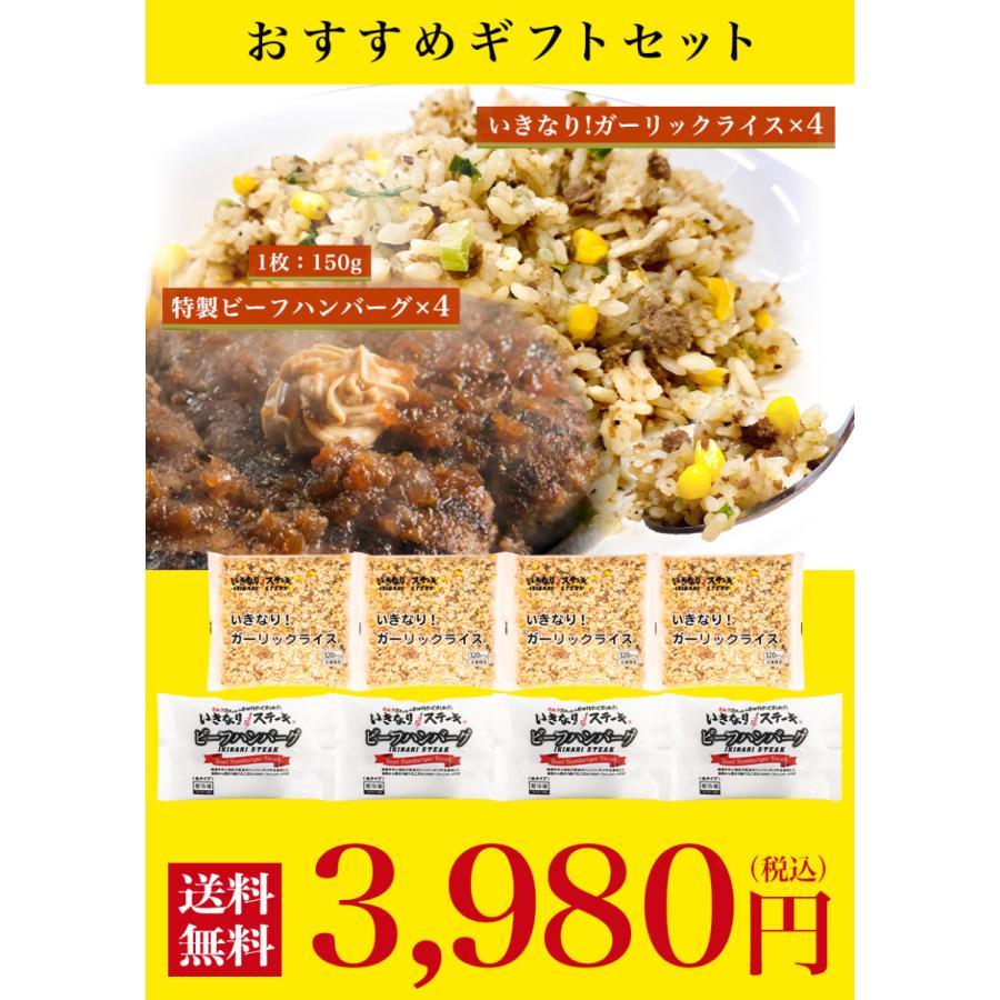 送料無料 ギフトセット いきなり ガーリックライス3g 4袋 ビーフハンバーグ150g 4枚 冷凍 レンジで加熱 簡単調理 ビーフ牛 肉 お肉 肉汁 いきなり ステーキ Paypayモール店 通販 Paypayモール