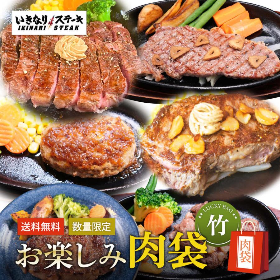 Sale 103 Off いきなり ステーキ お楽しみ肉袋 竹 Ver1 0 冷凍 ハンバーグ 牛肉 食べ比べ セット ギフト お中元 お歳暮 内祝い グルメ 7 777円 Aynaelda Com