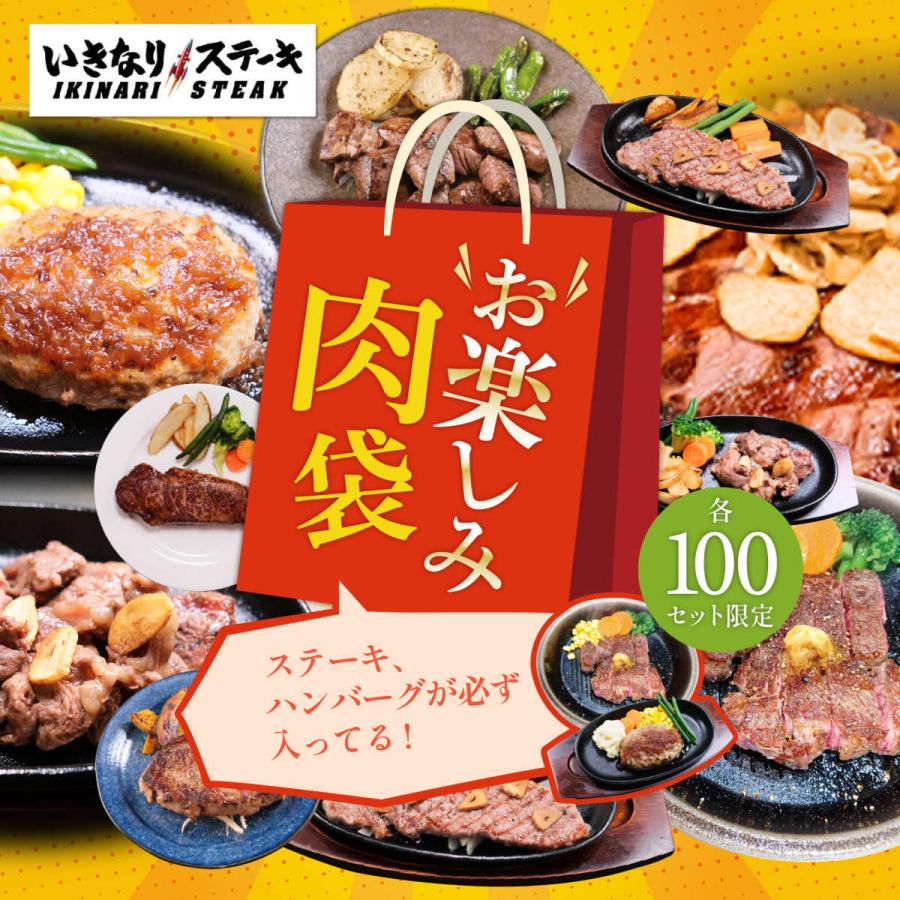 Sale 103 Off いきなり ステーキ お楽しみ肉袋 竹 Ver1 0 冷凍 ハンバーグ 牛肉 食べ比べ セット ギフト お中元 お歳暮 内祝い グルメ 7 777円 Aynaelda Com
