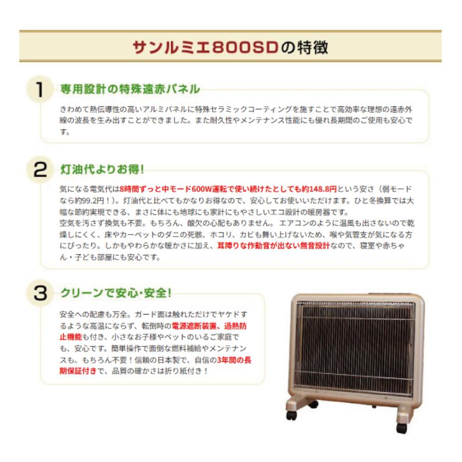 サンルミエ 遠赤外線 サンルミエ800SD 送料無料 2台セット 今話題の