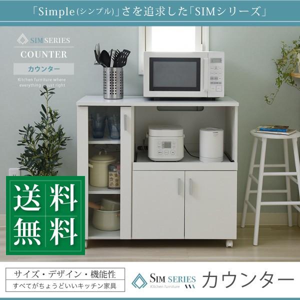 キッチンカウンター キッチンボード 90 幅 コンセント 付き レンジ台