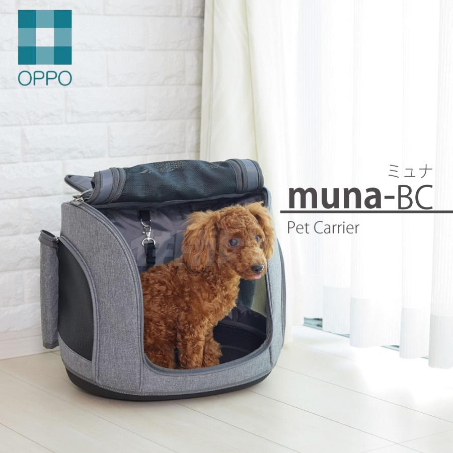 OPPO Pet Carrier muna BCペットキャリアミュナBC 犬 OPPO（オッポ） ペットキャリア・ミュナ-BC Pet Carrier muna-BC