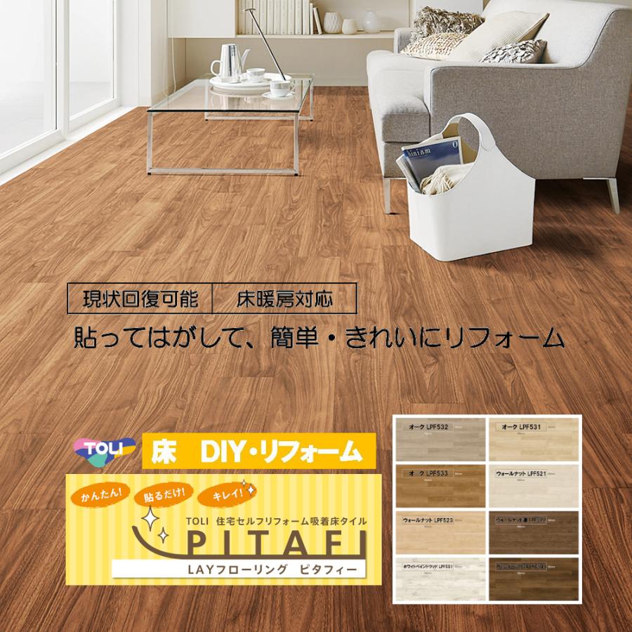 東リ PITAFI ピタフィー LAYフロ ーリング Wood 1箱24枚入り 東リ PITAFI ピタフィー LAYフロ ーリング Wood 1箱24枚入り
