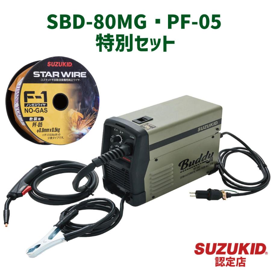 SUZUKID（スズキッド） SBD-80MG【決算特別セット】オンラインストア