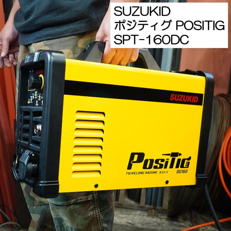 SUZUKID 【オンラインストア限定モデル】SPT-160DC 100V/200V SUZUKID 【オンラインストア限定モデル】SPT-160DC 100V/200V