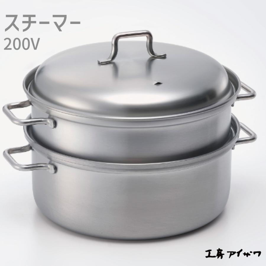 工房アイザワ スチーマー ブラックピーマン 20cm 200V IH対応 70339