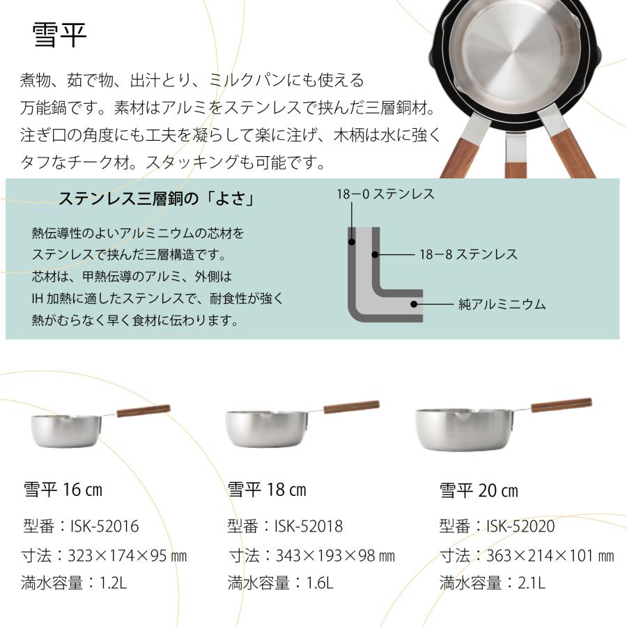 ambai（アンバイ） 雪平 16cm 送料無料 HNM : イキトセレクトヤフー店