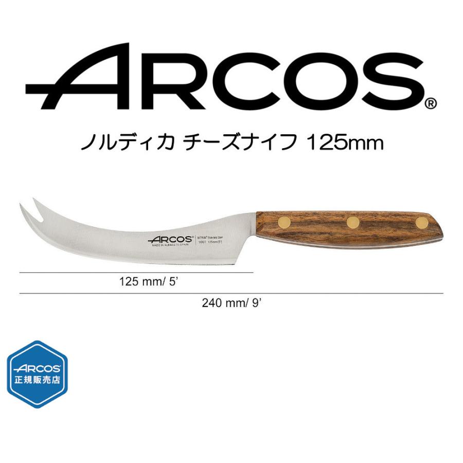 ARCOS ノルディカ チーズナイフ125mm Nordika キッチン 調理