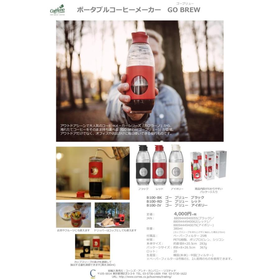 Cafflano ゴーブリュー GO BREW カフラーノ | CAFFLANO | 01