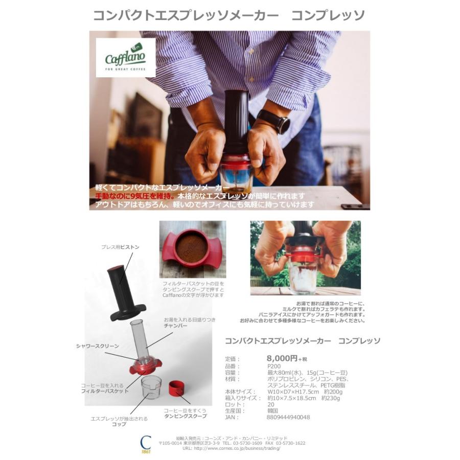 Cafflano ゴーブリュー GO BREW カフラーノ | CAFFLANO | 04